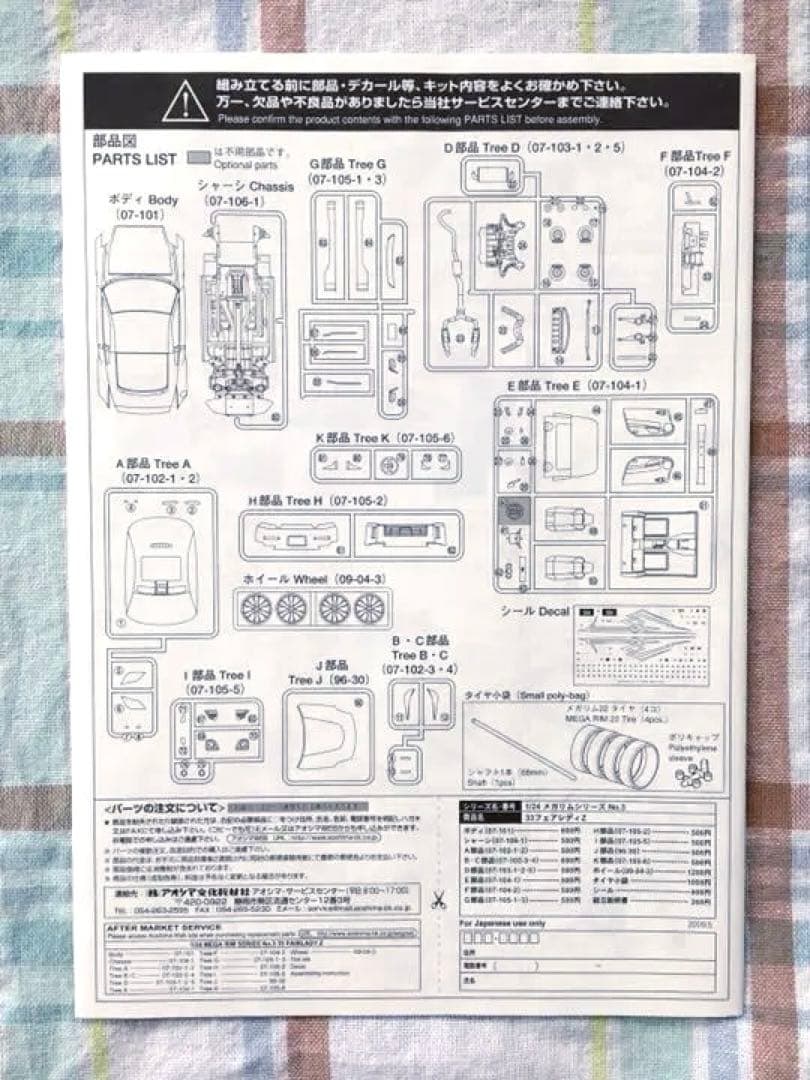 絶版 アオシマ 1/24 メガリムシリーズ ニッサン・フェアレディZ 2007年