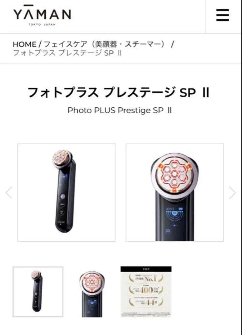 YA-MAN ヤーマン　プレステージSPⅡ