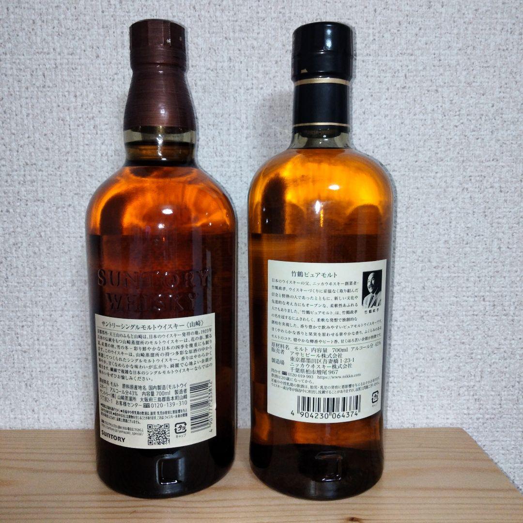 山崎　竹鶴　飲み比べ