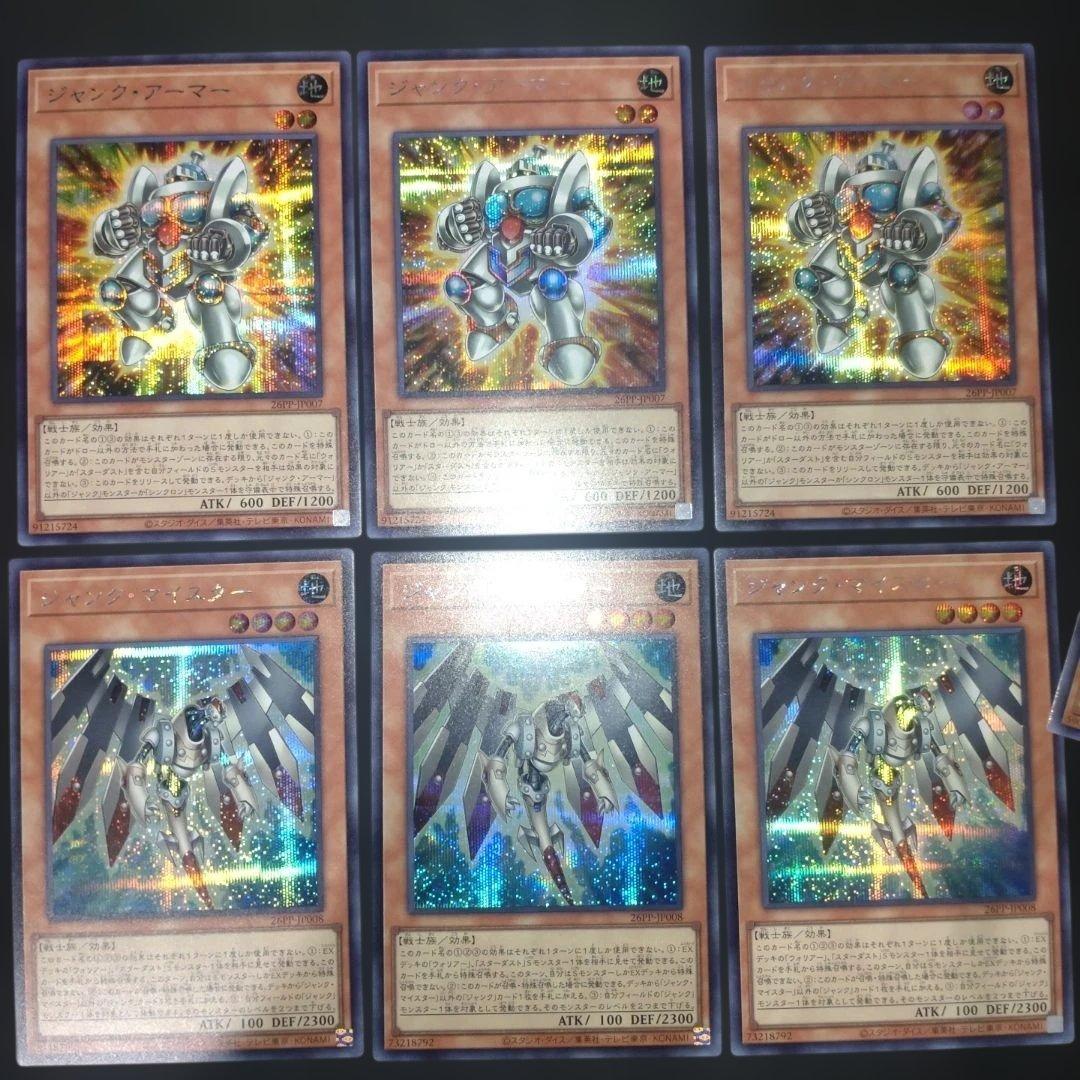 ジャンクマイスター　×3 ジャンクアーマー　×3 フォーリンチーター　遊戯王