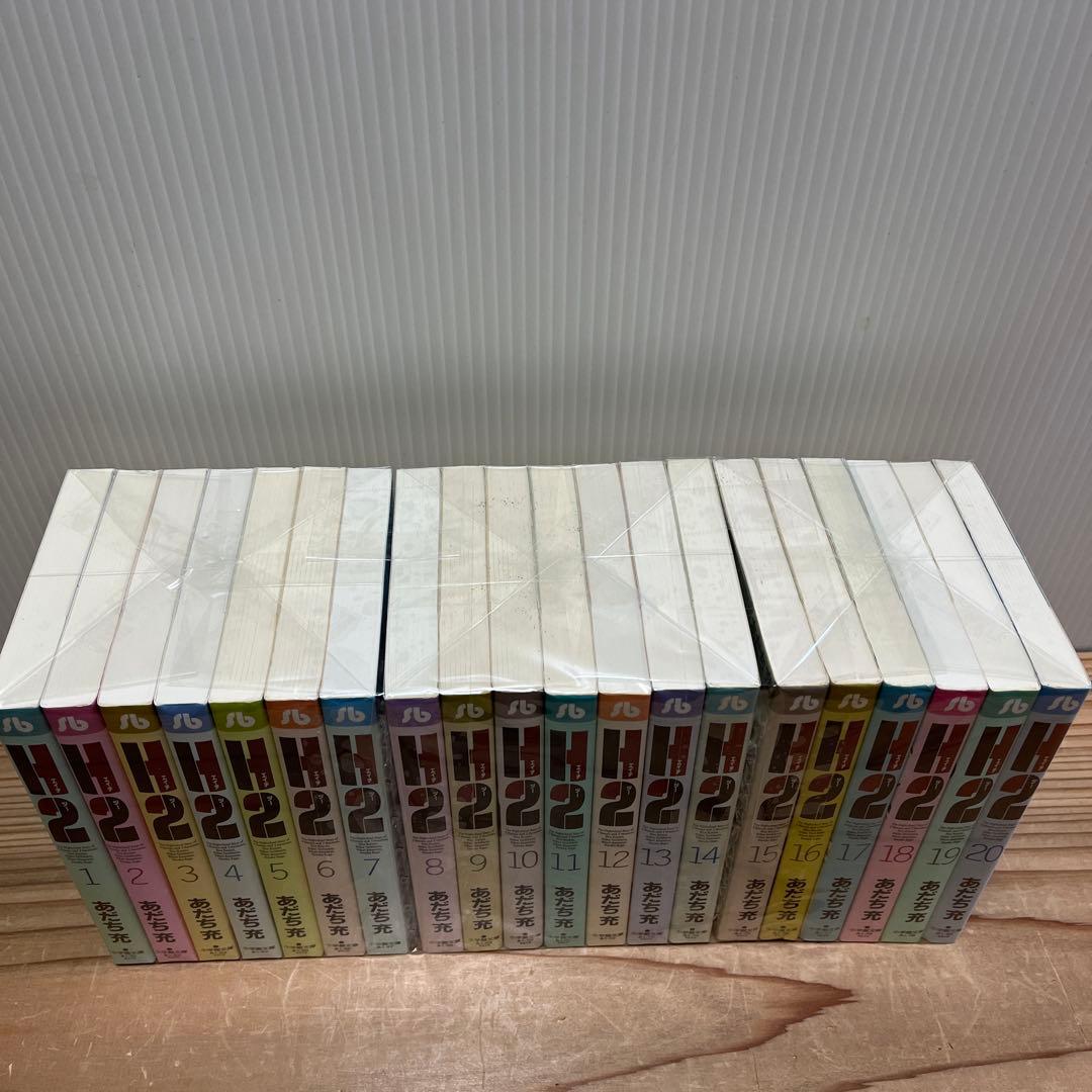 早い者勝ち！全巻セット⭐︎H2(エイチ・ツー) h2 文庫版　あだち充