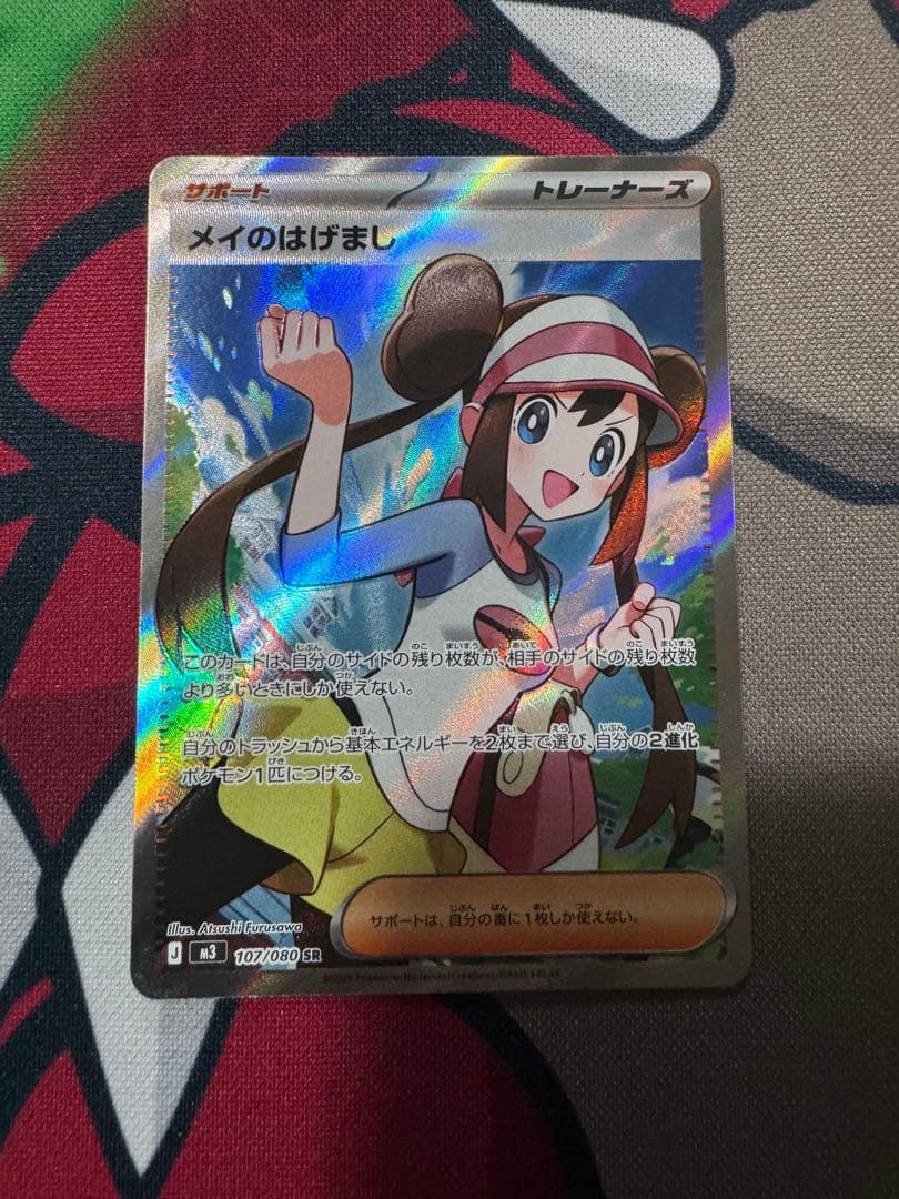 ポケモンカード　メイのはげまし SAR SR 11枚セット　ムニキスゼロ