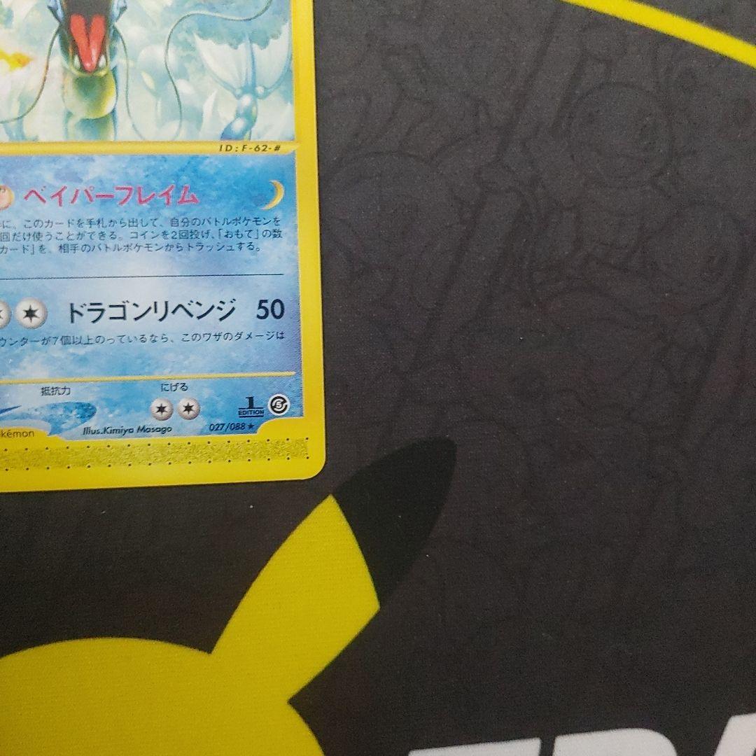 ギャラドス　カードe