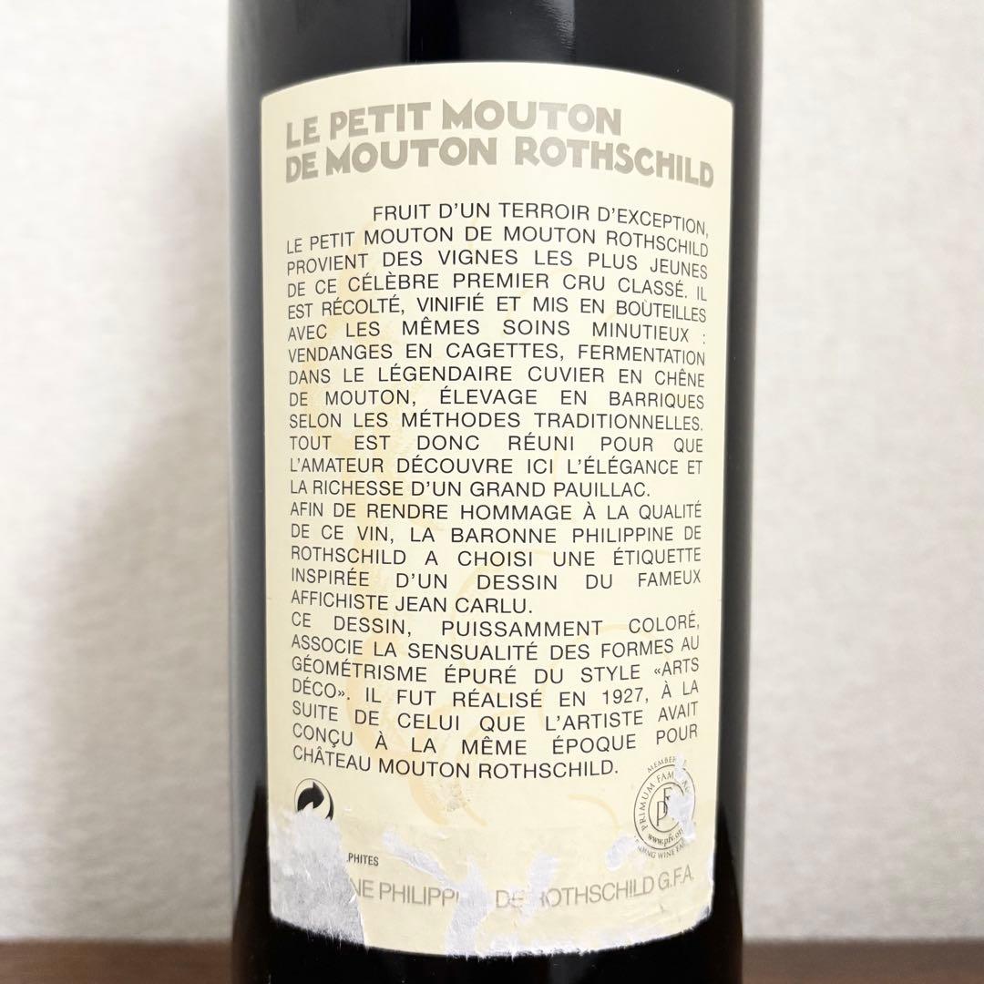 ル プティ ムートン ロートシルト 2011 未開栓 訳あり