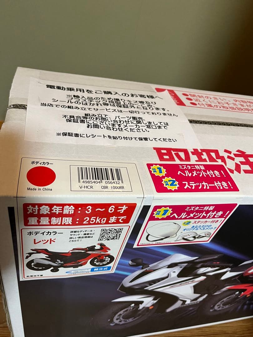 乗用玩具＊HONDA CBR1000RR 新品未開封