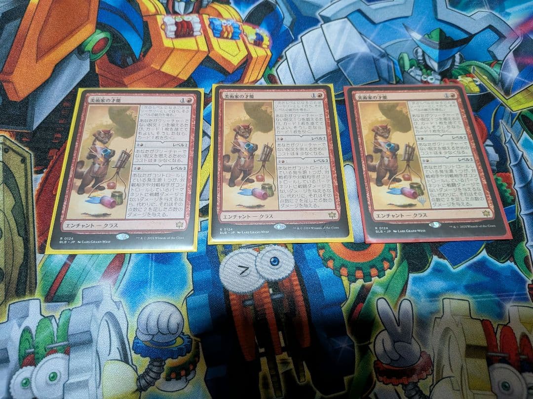 美術家の才能　3枚　1枚はプロモスタンプ