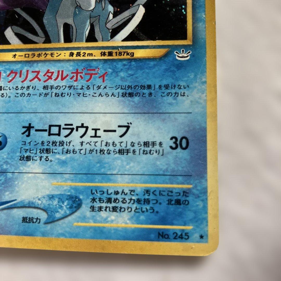 スイクン ★ 拡張パック第3弾 めざめる伝説　旧裏　ポケモンカード