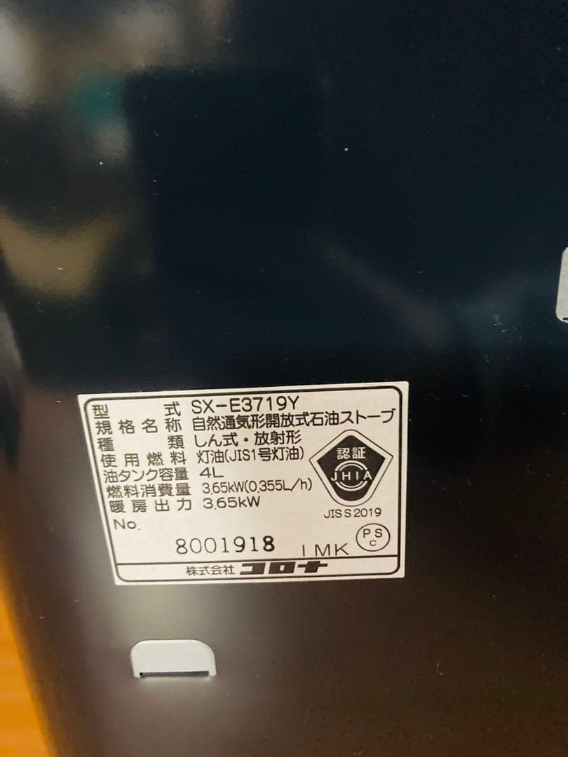 コロナ 速暖！ パワフルモデル SX-E3719Y-HD