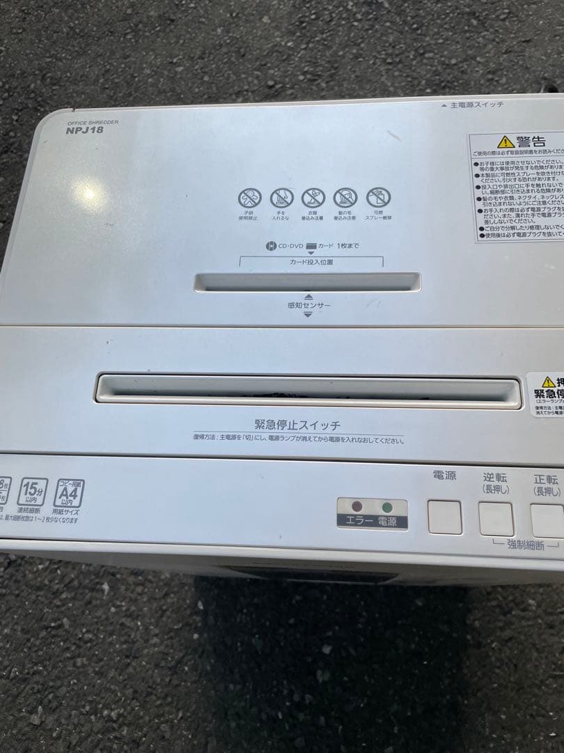 クロスシュレッダー NPJ18 アイリスオーヤマ 業務用 大型