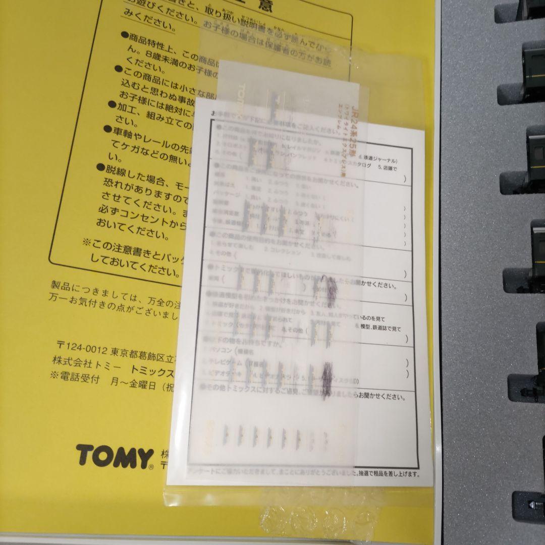 TOMIXトワイライトエクスプレス7両セット