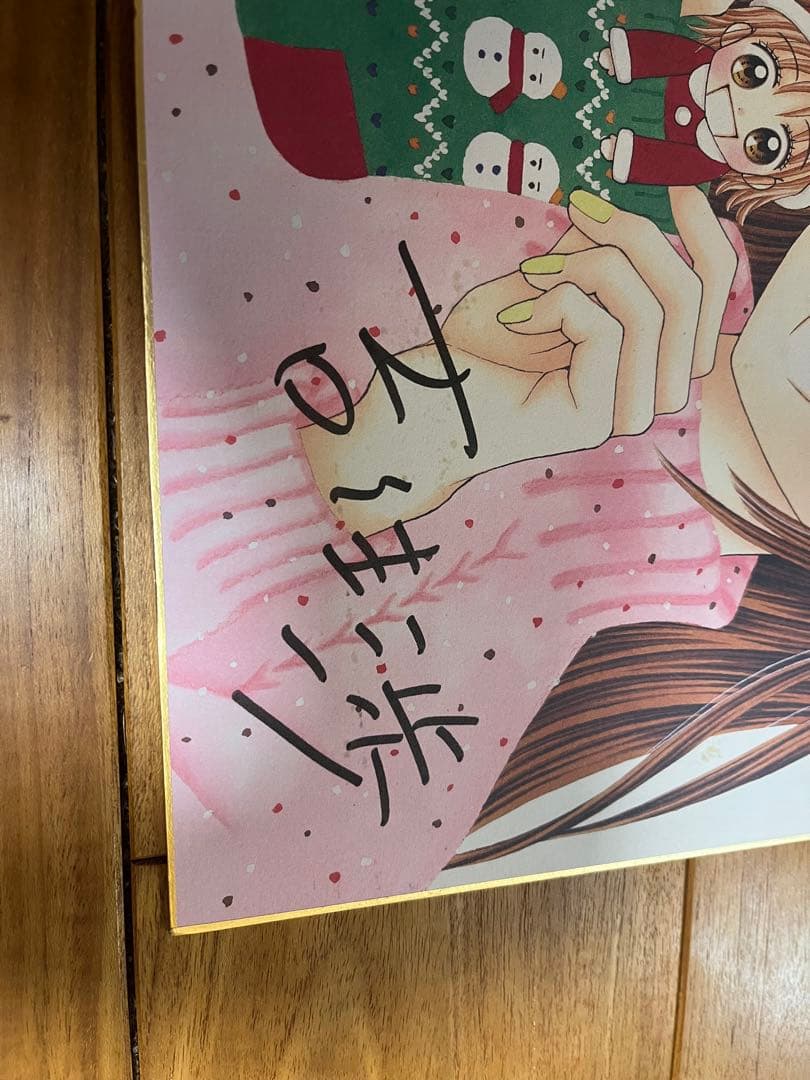 吉住渉　サイン　2002年12月