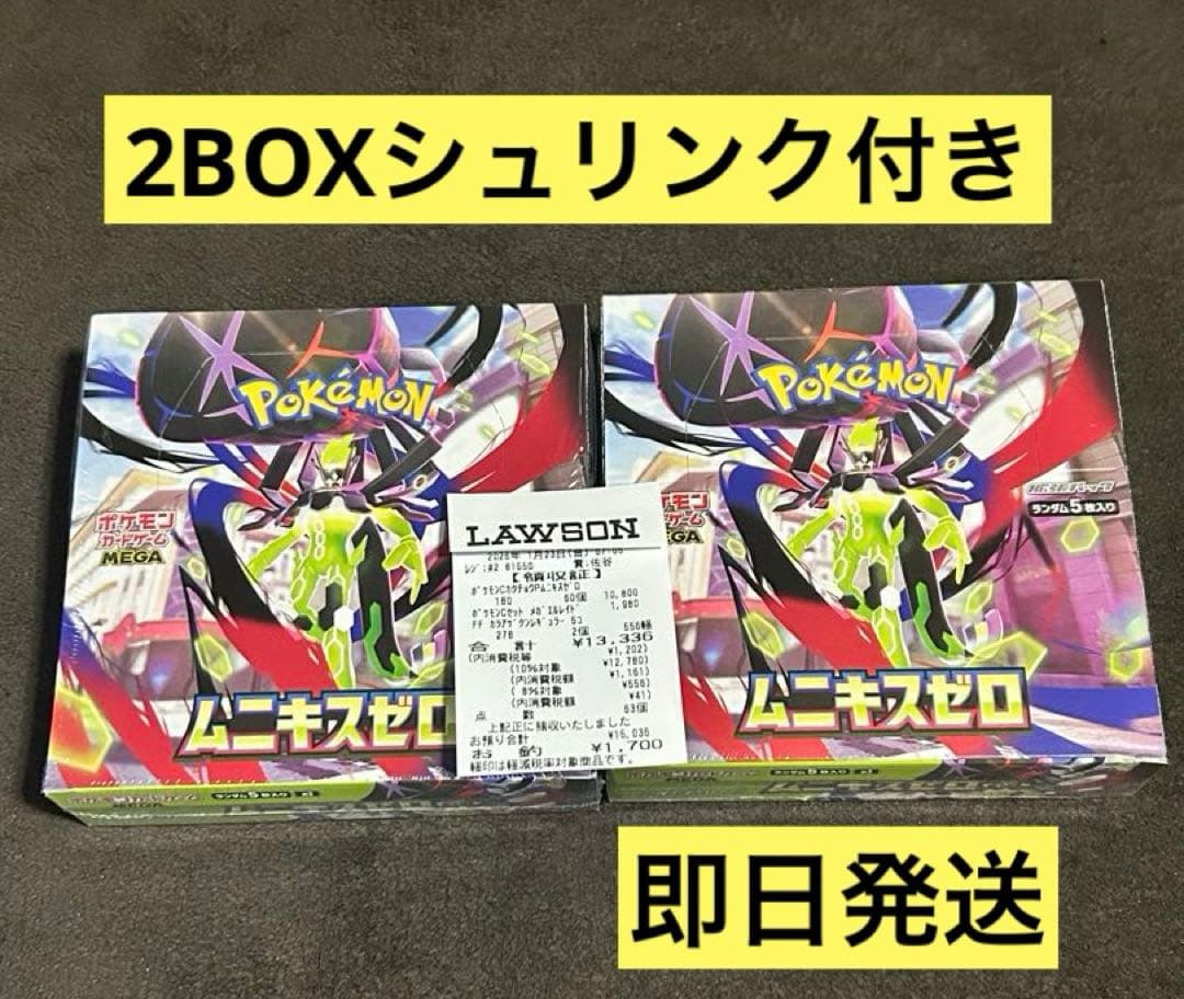 ポケモンカードゲームムニキスゼロ2BOXシュリンク付き