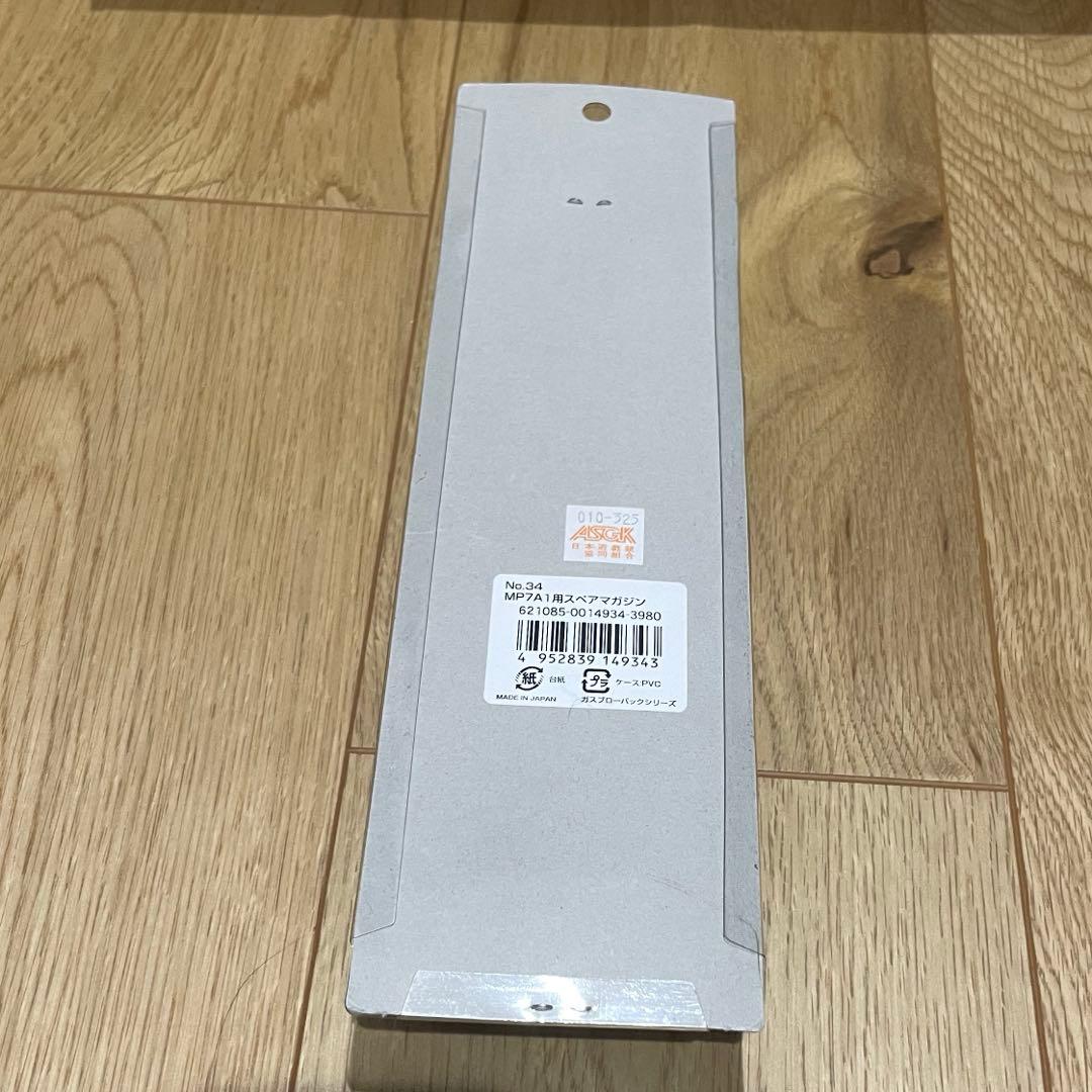 東京マルイ ガスブローバック MP7A1 BK セット