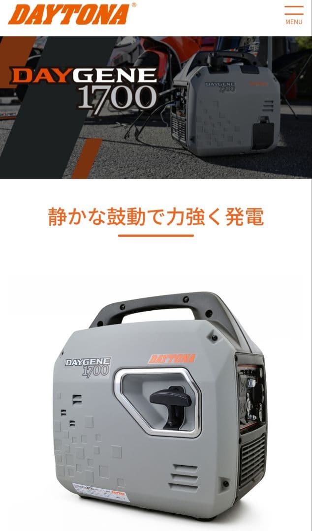 デイトナ　インバーター発電機　DAYGENE1700