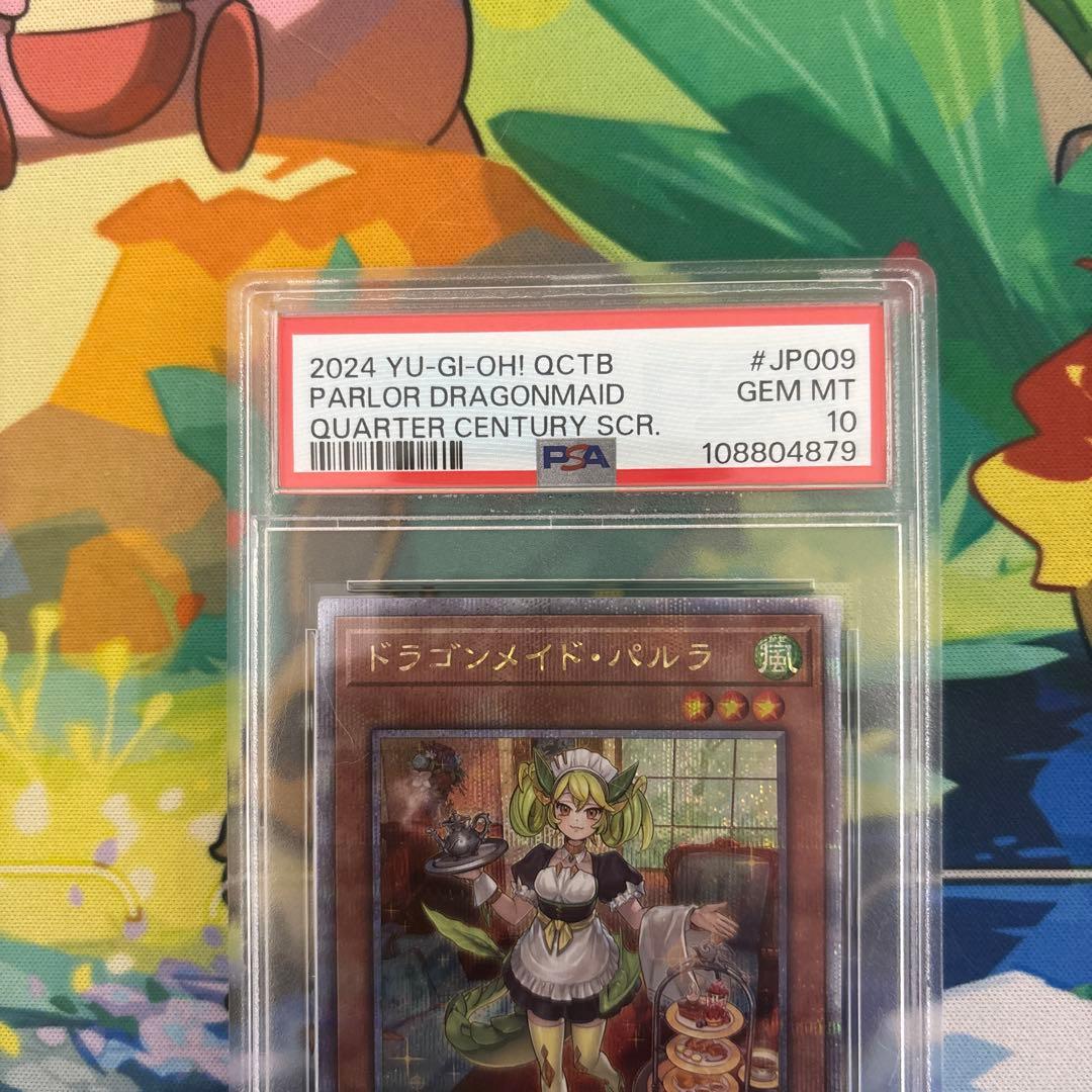 ドラゴンメイド・パルラ psa10 クオシク