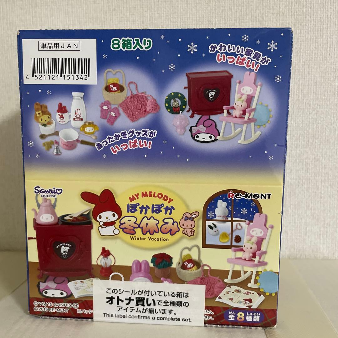 マイメロディ 冬休み ミニチュアフィギュア 8個セット