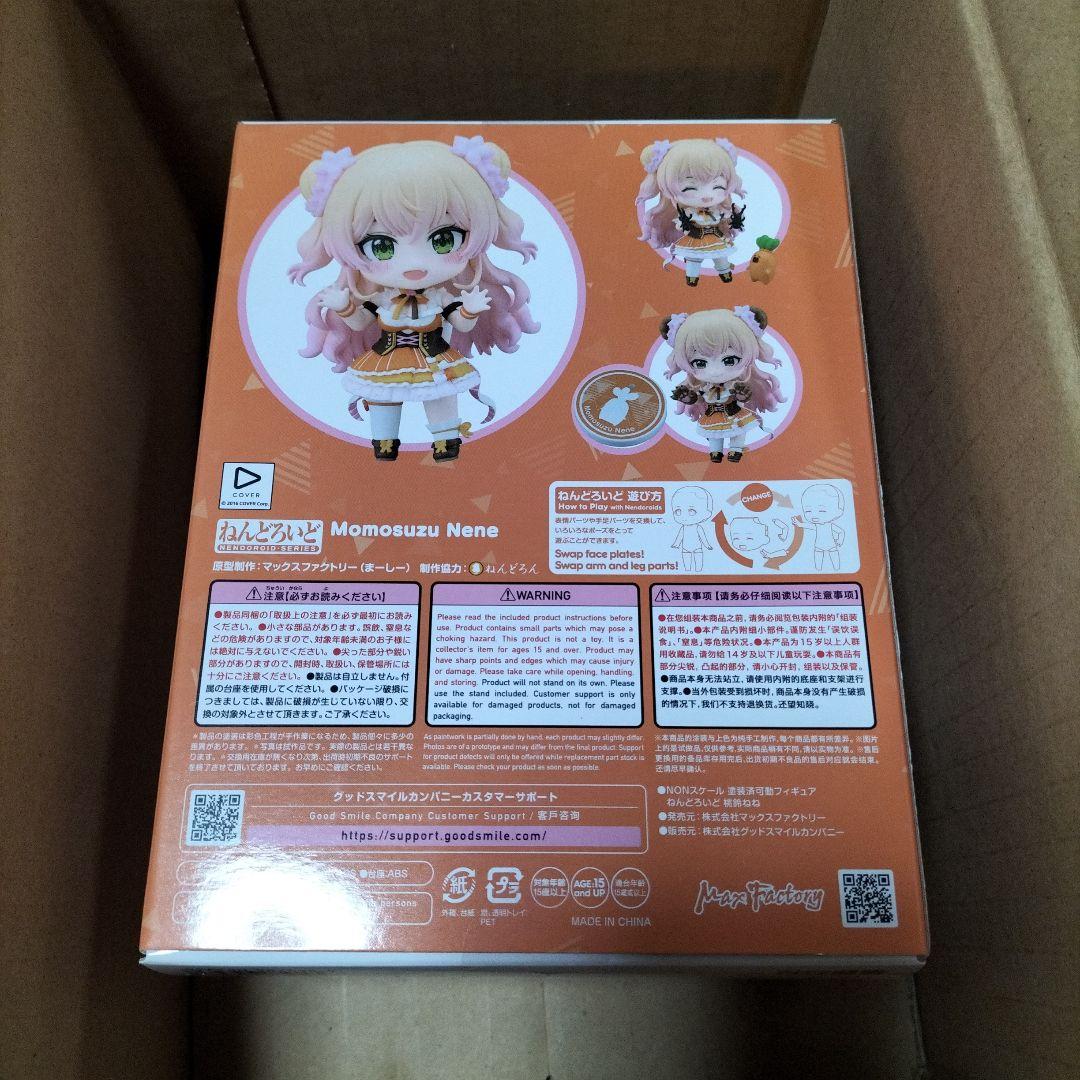 【未開封】桃鈴ねね ねんどろいどフィギュア