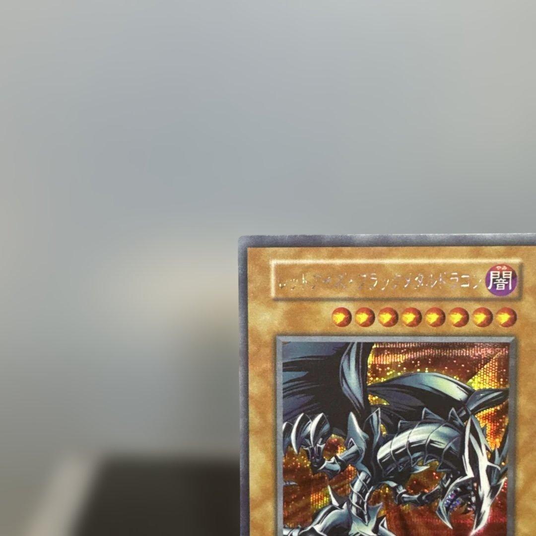 希少　プロモ　レッドアイズ・ブラックメタルドラゴン