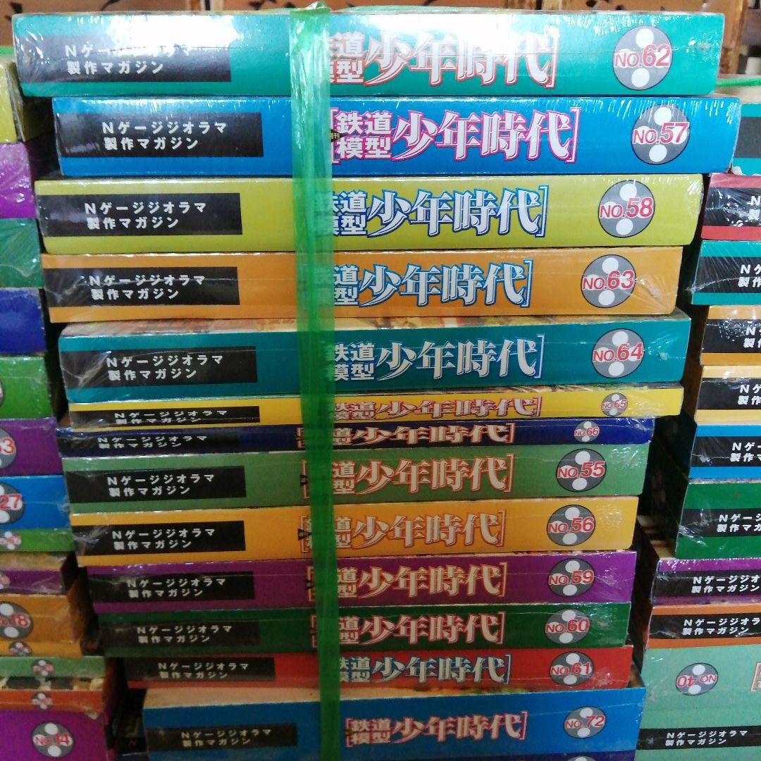 週刊鉄道模型　少年時代　53個まとめ売り