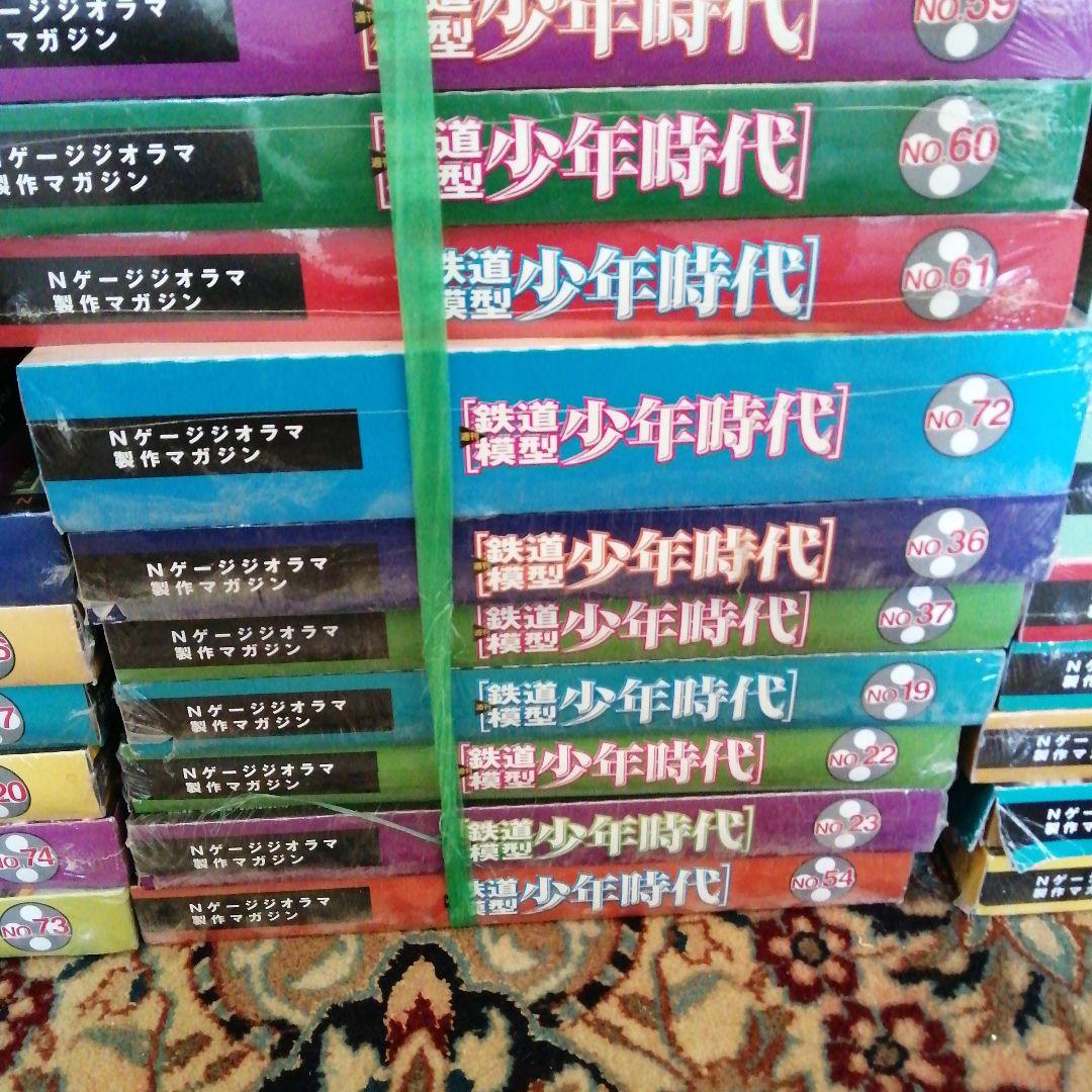 週刊鉄道模型　少年時代　53個まとめ売り