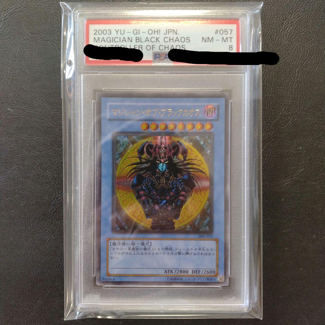 遊戯王カード　マジシャン・オブ・ブラックカオス　レリーフ　PSA8