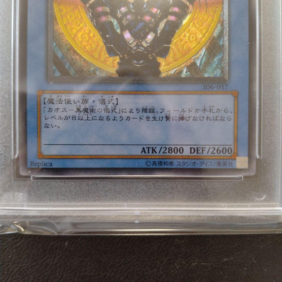 遊戯王カード　マジシャン・オブ・ブラックカオス　レリーフ　PSA8