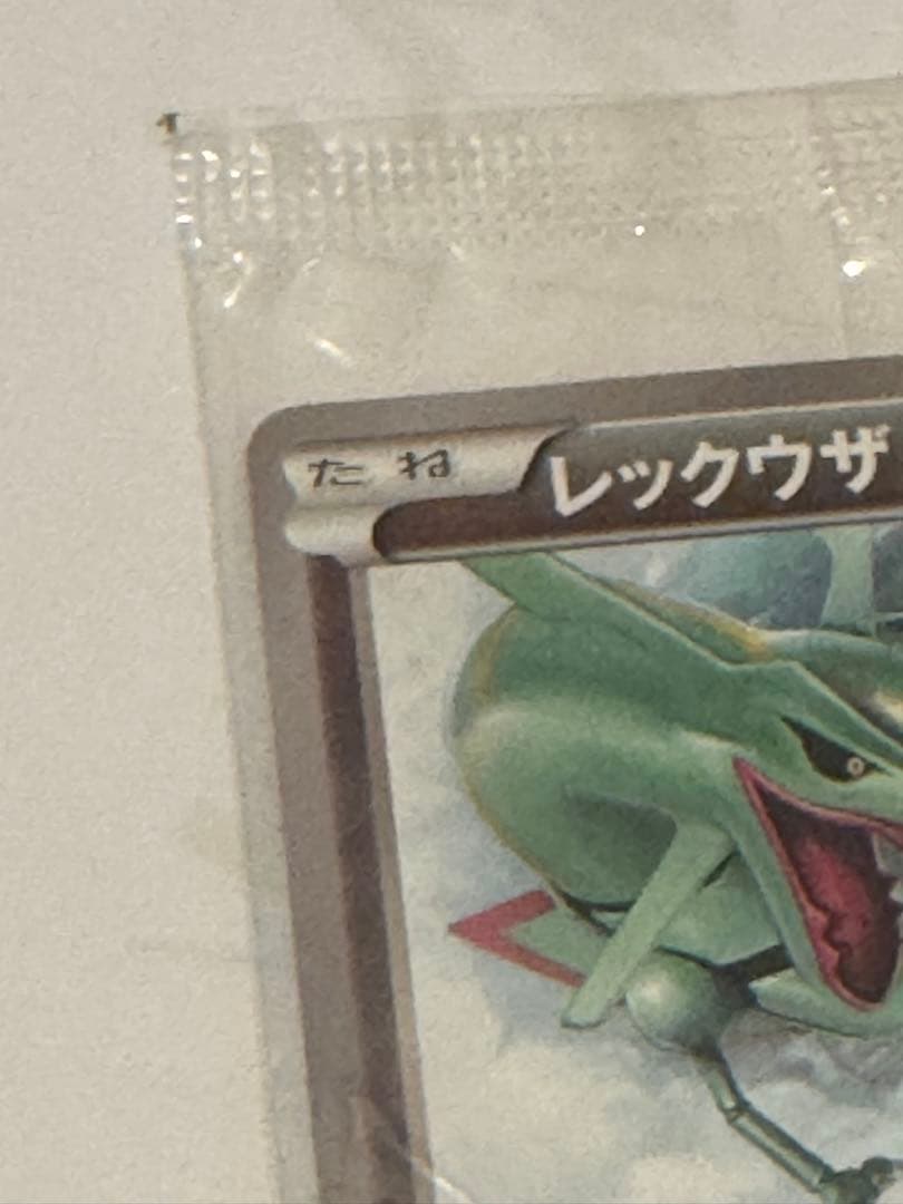 おきがえピカチュウ 099/XY-P ＋ レックウザ 100/XY-P セット