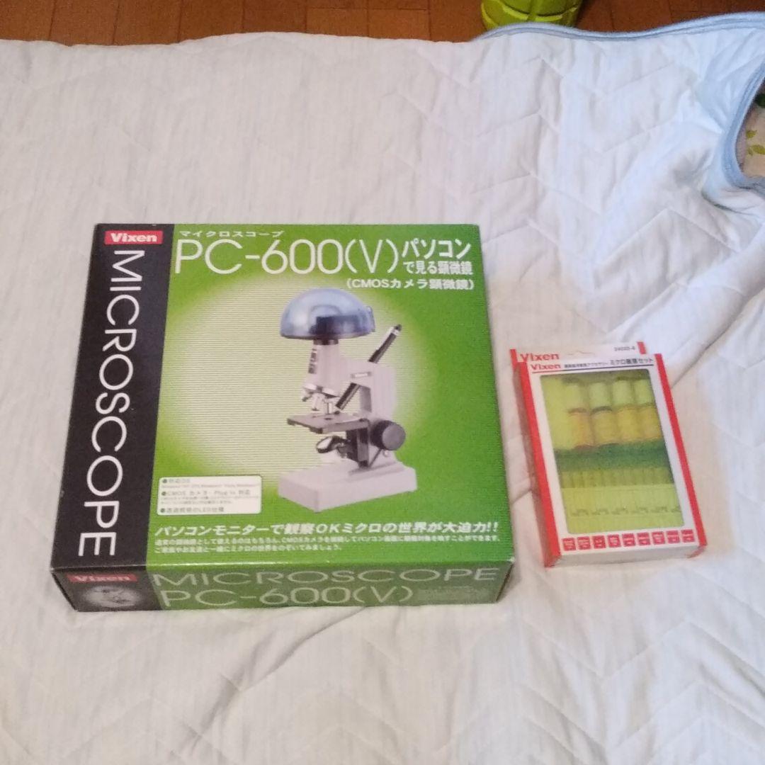 MicroscopePC600v＆ミクロ観察セット