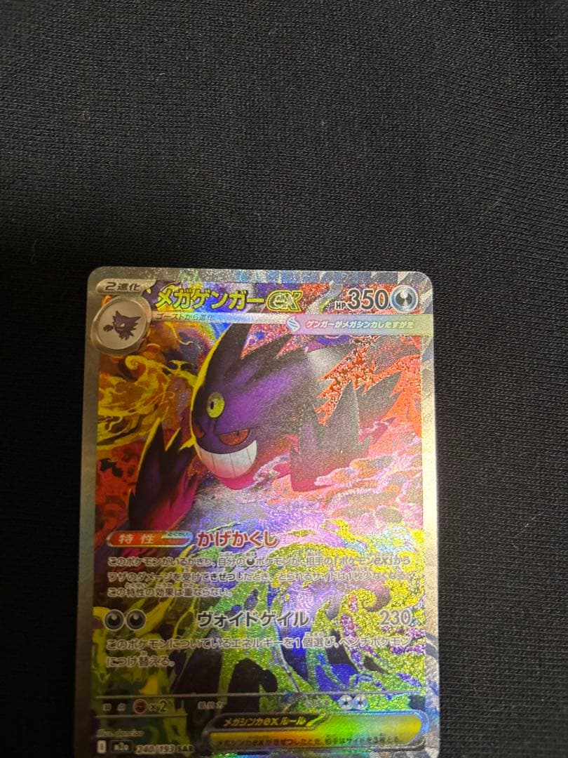 超美品メガゲンガー exsar