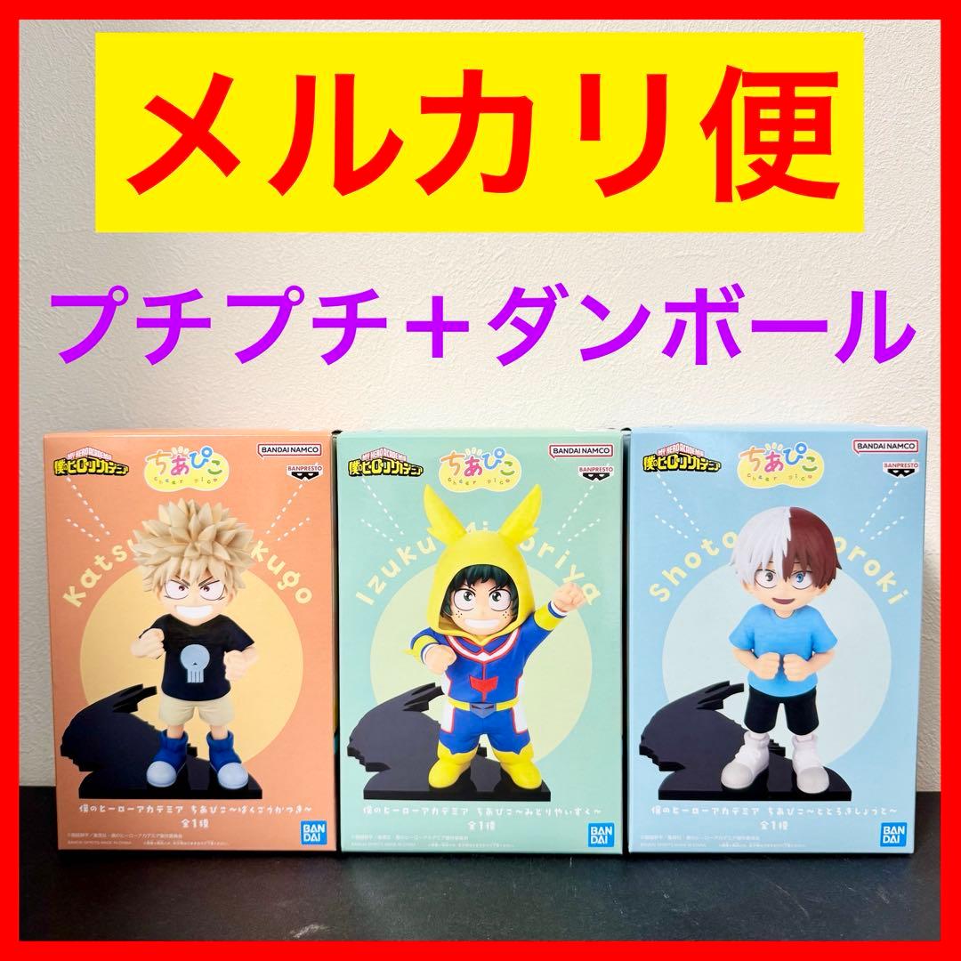 僕のヒーローアカデミア ちあぴこ 爆豪勝己 緑谷出久 轟焦凍 3体セット