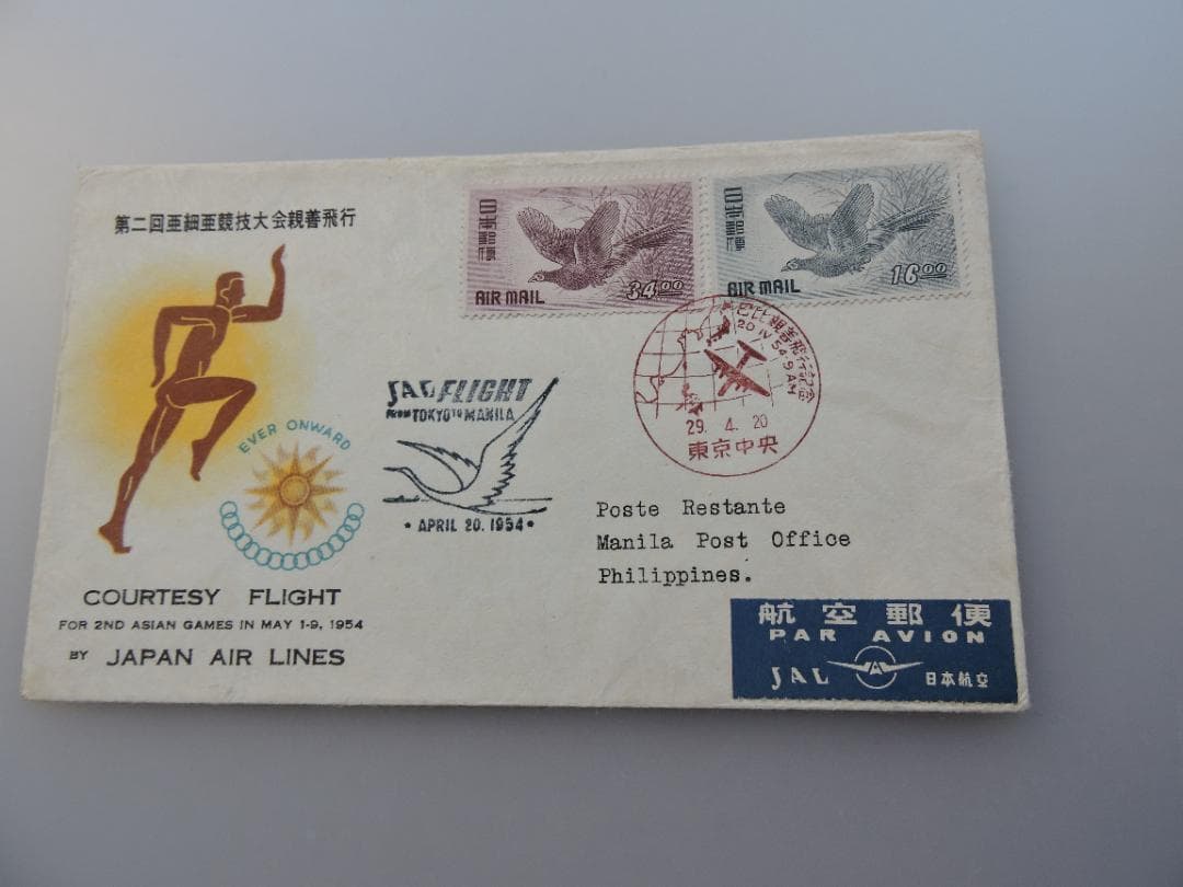 きじ航空16円＆34円貼航空郵便