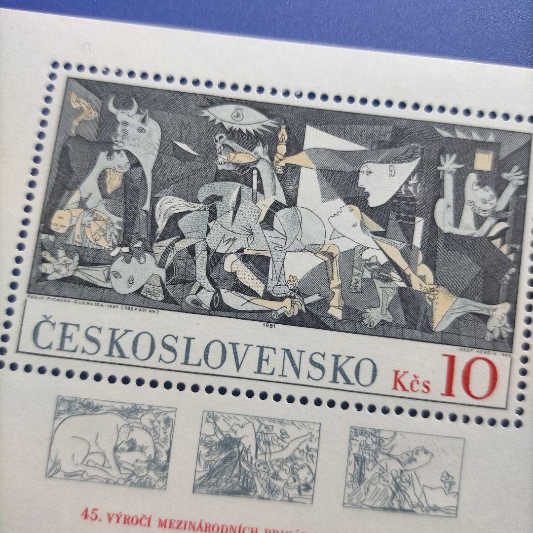 4616 外国切手 チェコスロバキア 1981年 パブロ・ピカソの名作 凹版