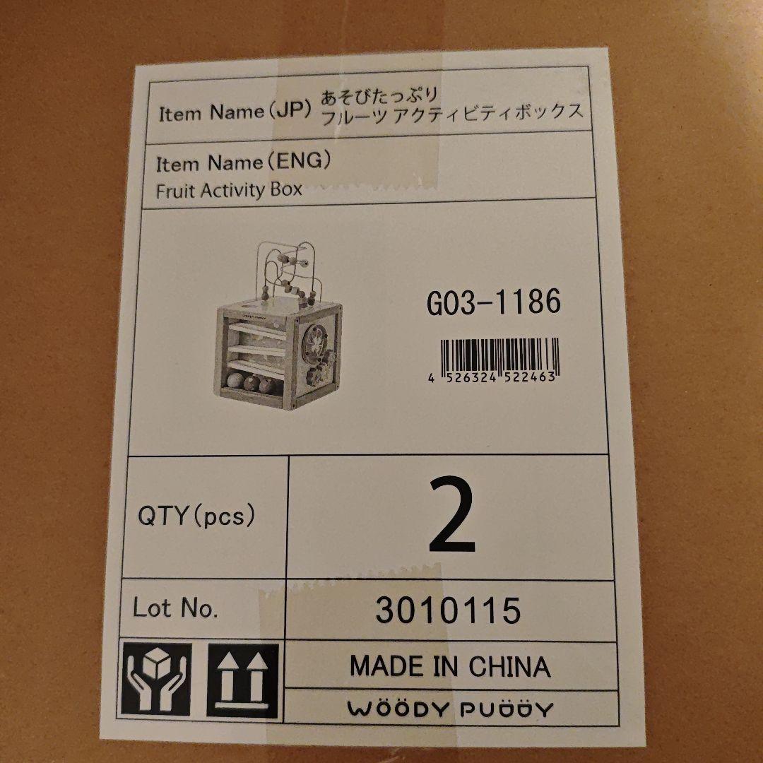 あそびたっぷり フルーツアクティビティボックス×2