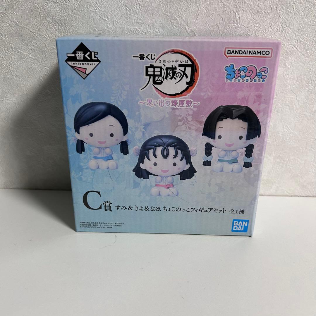 一番くじ 鬼滅の刃 思い出の蝶屋敷 C賞 すみ きよ なほ