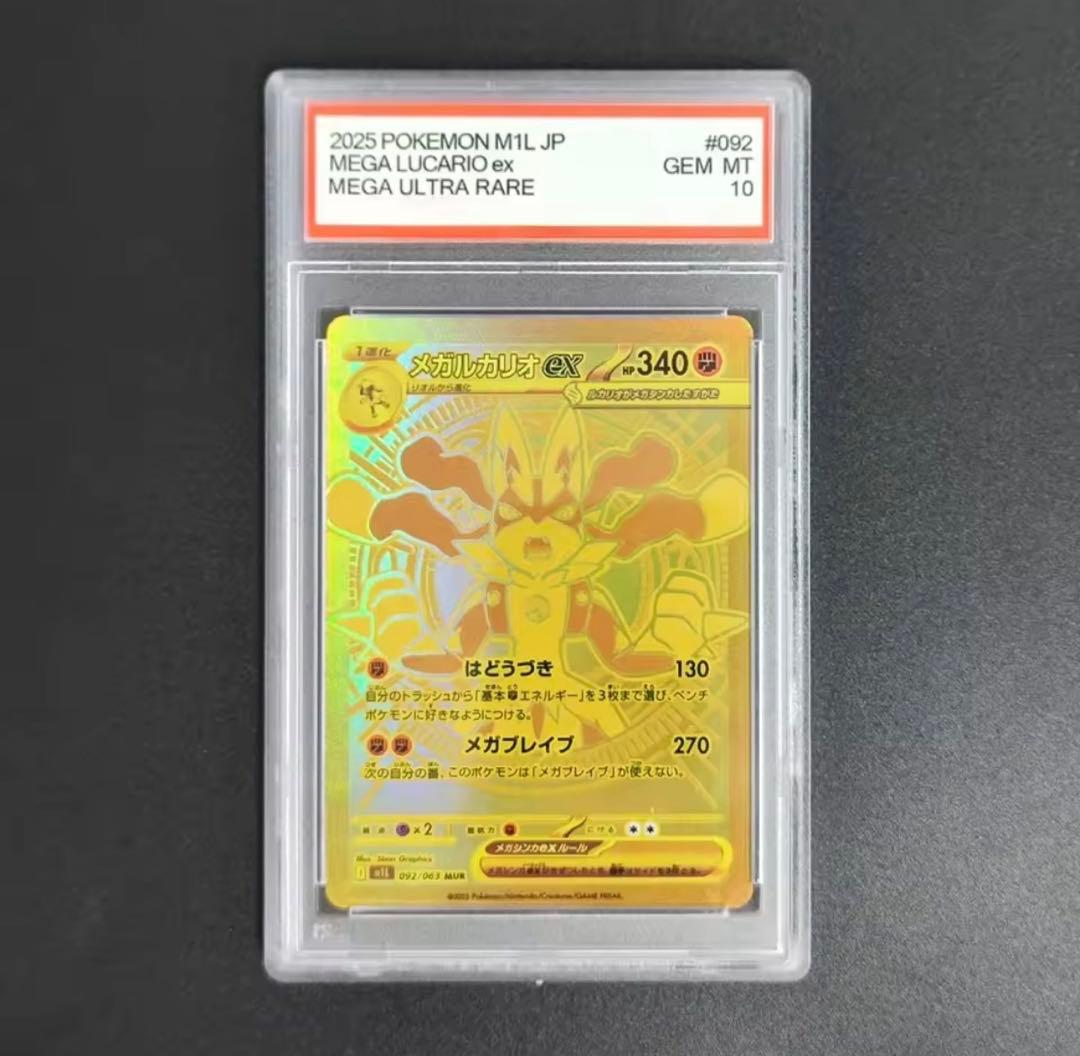 メガルカリオex #092 ウルトラレア