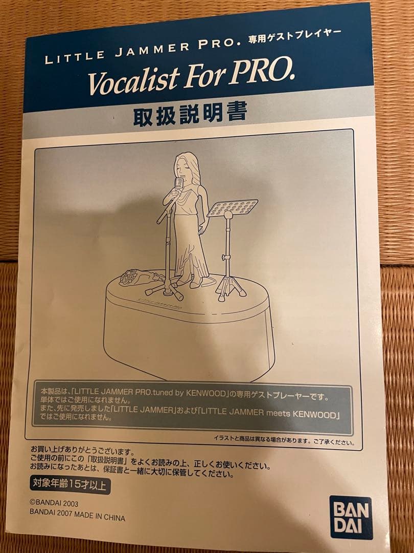 激レア⭐️カートリッジ4本付き！リトルジャマープロ　ボーカリストセット