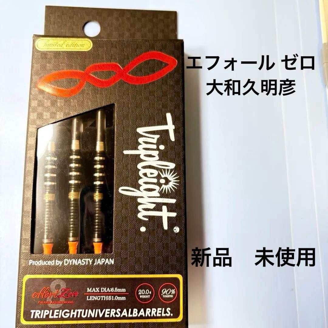 effort ZERO 20g 2BA 大和久明彦選手モデル　DYNASTY