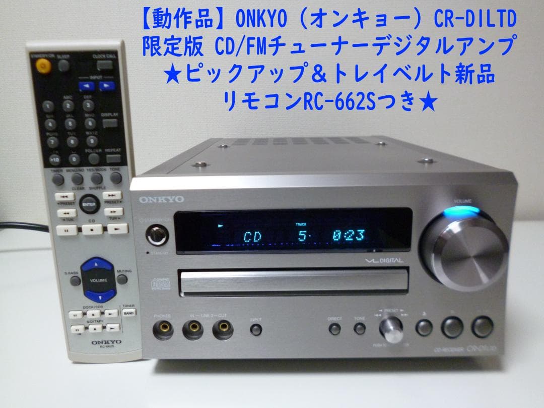 ONKYO CR-D1LTD CD/FMチューナーデジタルアンプ RC-662S