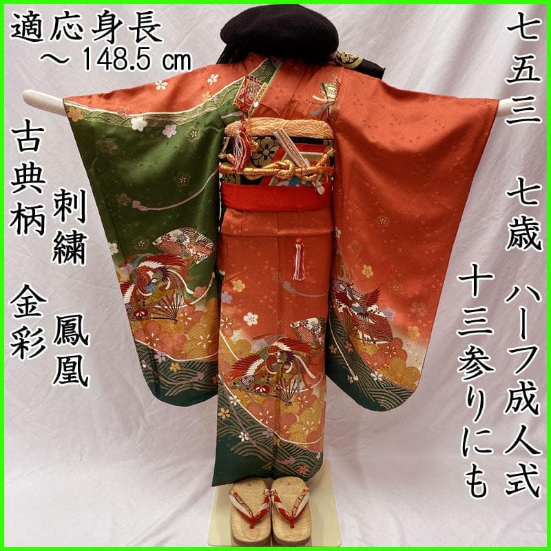 504ag79◎七五三 七歳 女児 着物&袋帯&長襦袢 鳳凰扇梅 金彩 刺繍◎