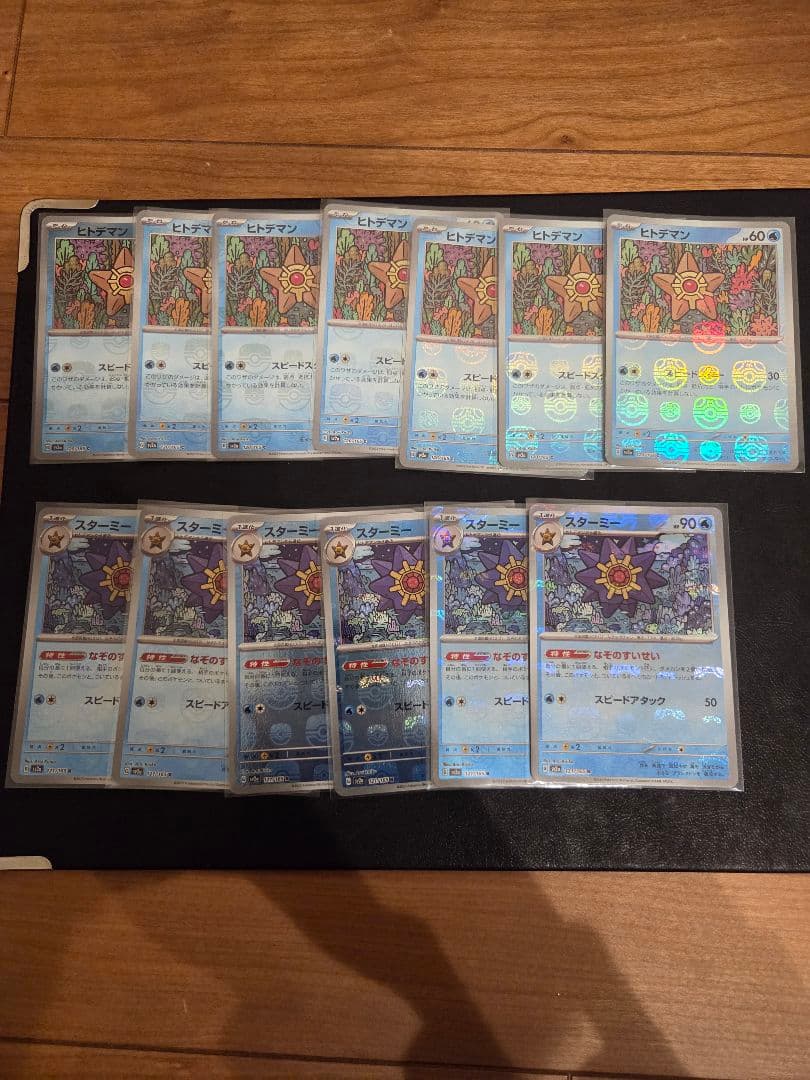 【13枚セット】ヒトデマン　スターミー　マスターボールミラー