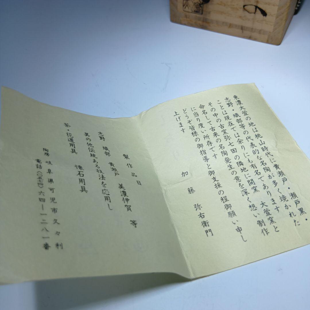 値下げ茶道具　加藤弥右衛門　瀬戸肩付茶入　 共箱　美品