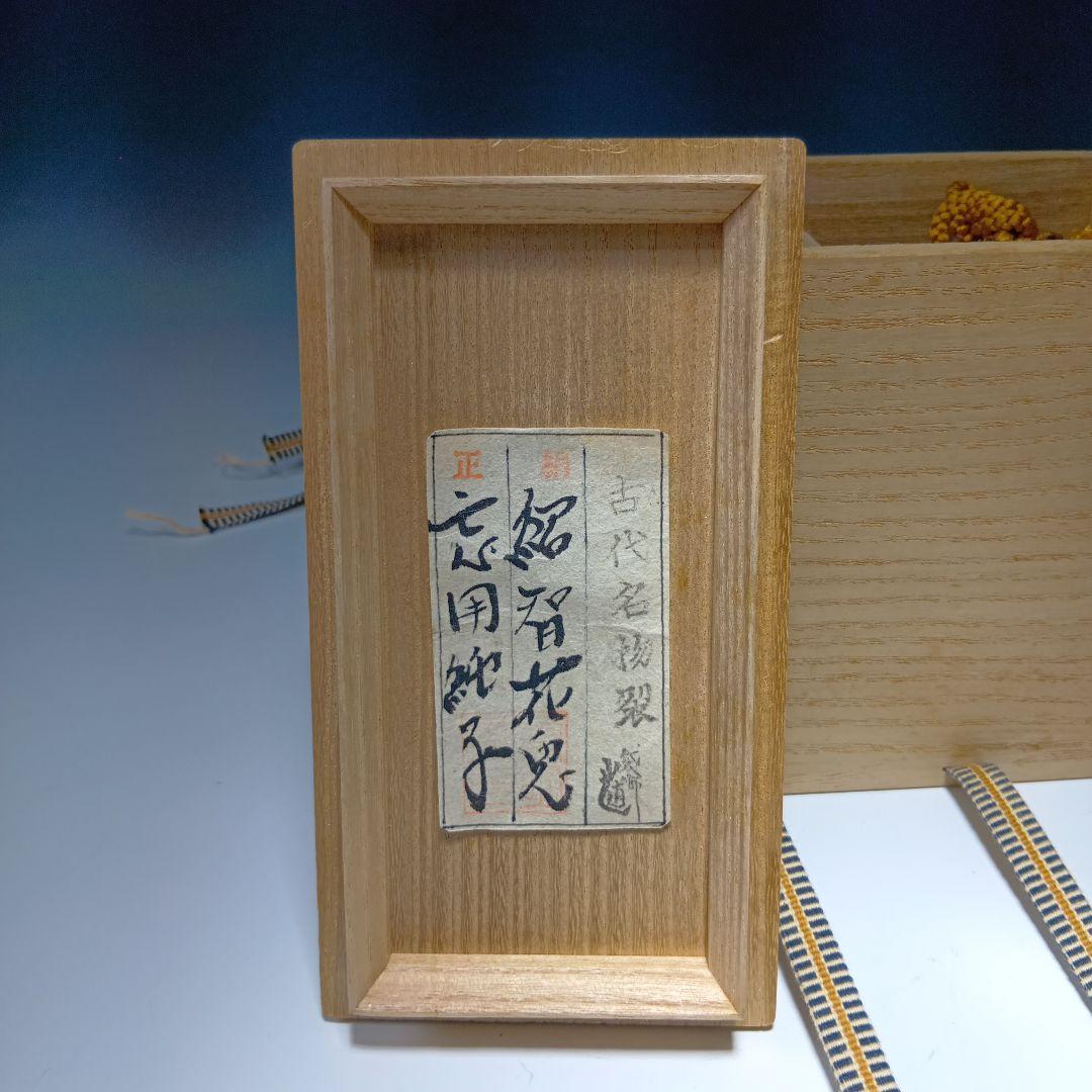 値下げ茶道具　加藤弥右衛門　瀬戸肩付茶入　 共箱　美品