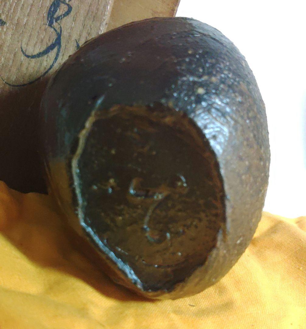 茶道具　備前　掛花　隠崎隆一　掛茄子　花瓶　師)人間国宝　伊勢崎淳