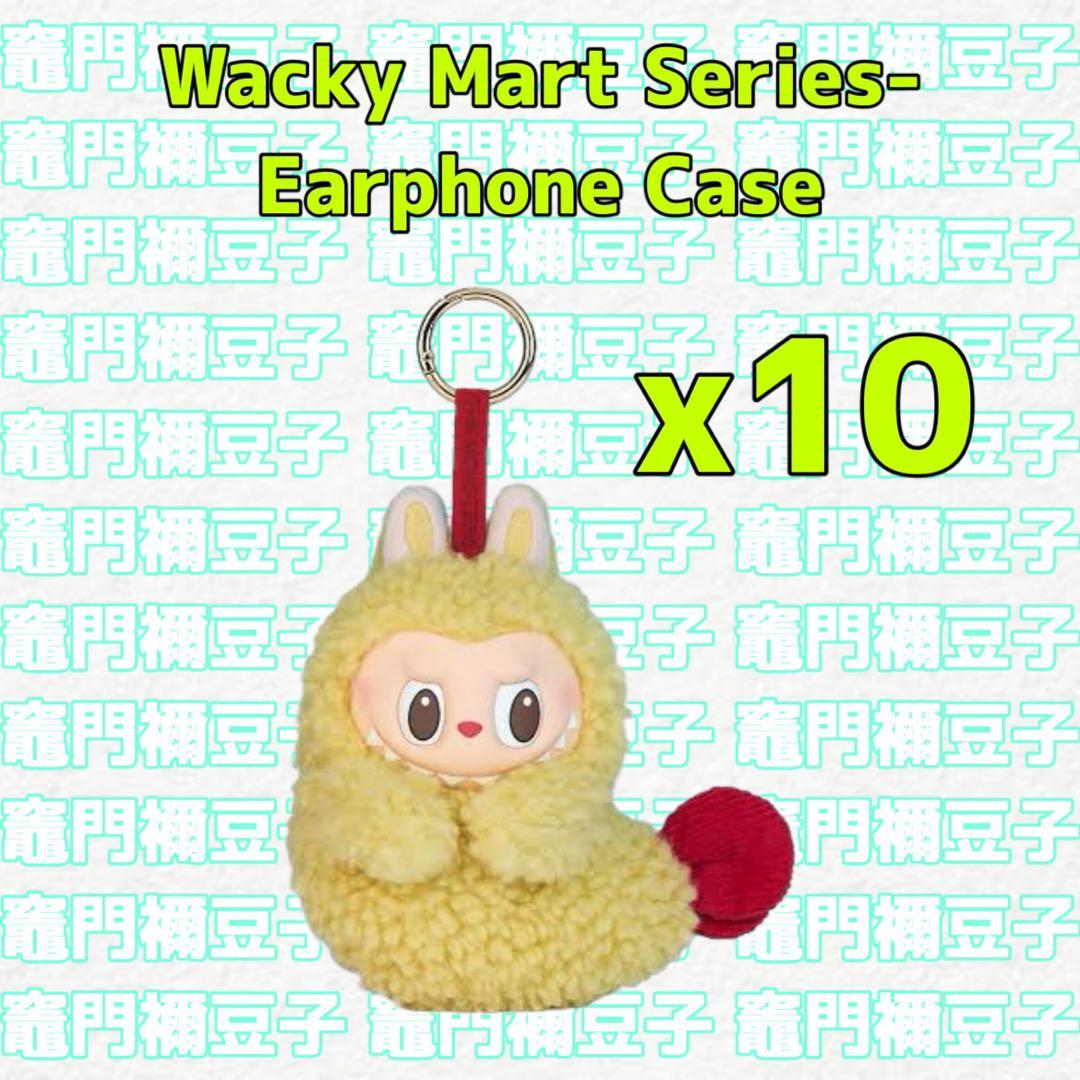 ラブブ Wacky Mart Series Earphone Case 10個