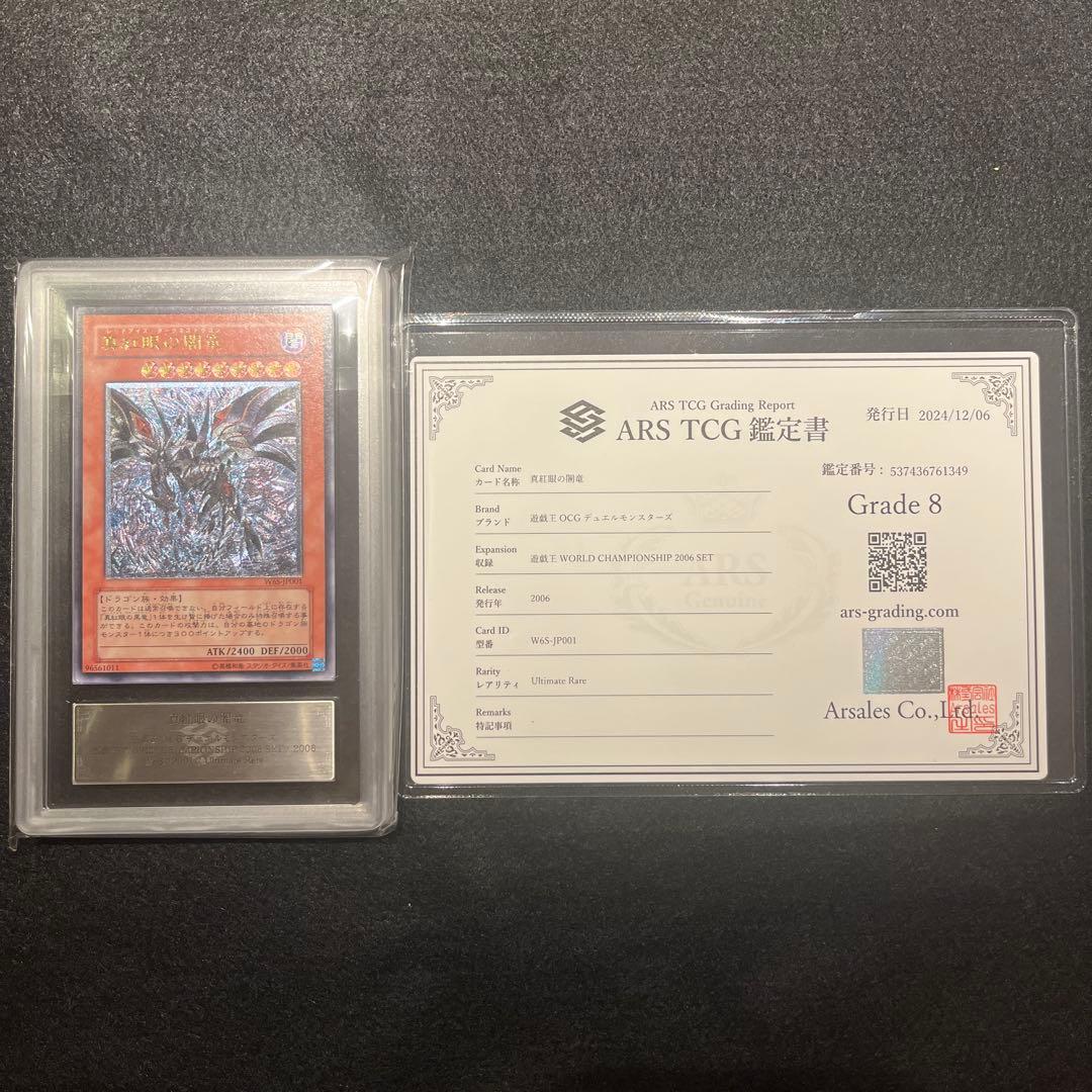 【ARS8/鑑定書付】遊戯王カード真紅眼の闇竜 ダークネスドラゴン レリーフ