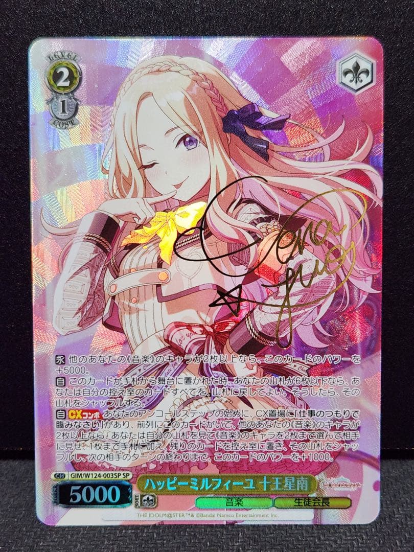 ヴァイス　学マス　ハッピーミルフィーユ　十王星南　SP