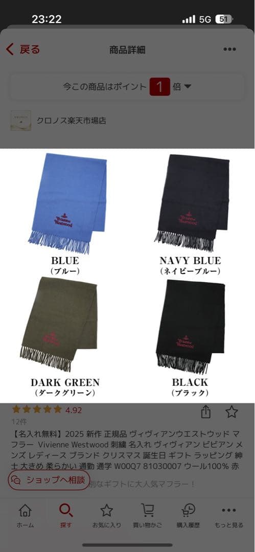 Vivienne Westwood マフラー カラー豊富