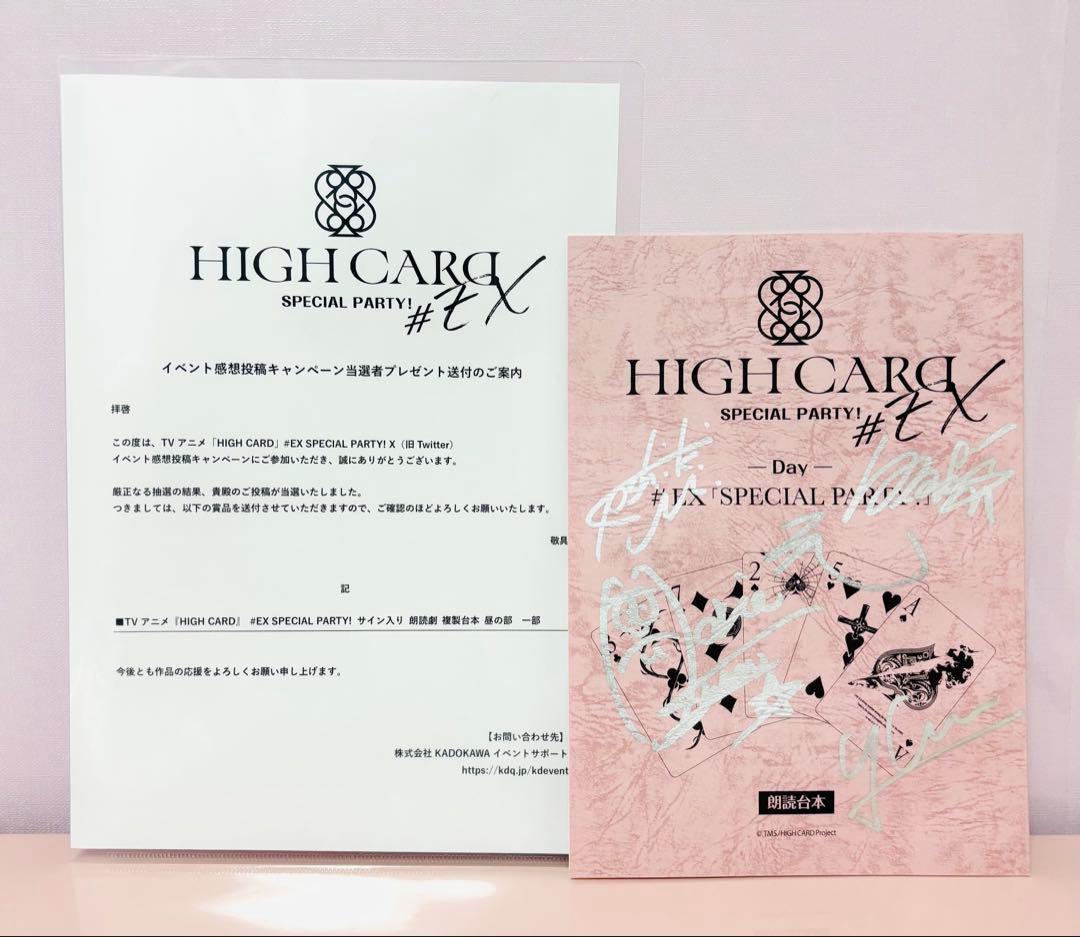 HIGH CARD ハイカード イベント 昼の部 直筆サイン入り 複製台本