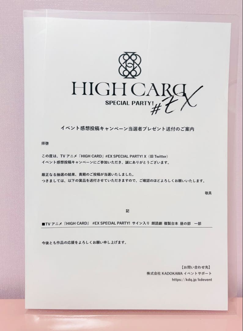 HIGH CARD ハイカード イベント 昼の部 直筆サイン入り 複製台本