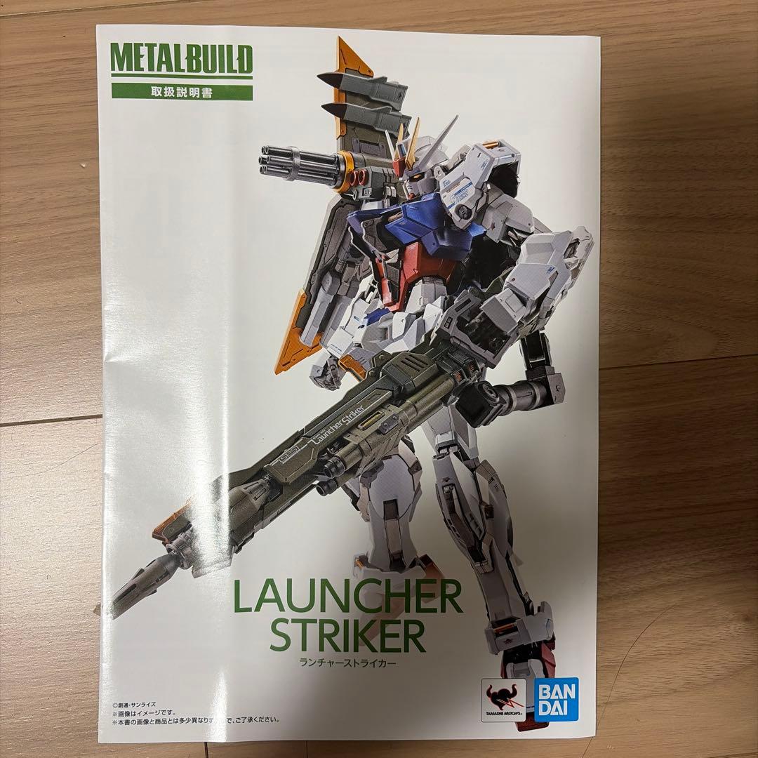 メタルビルド ランチャーストライクガンダム　ヘリオポリス　ロールアウト